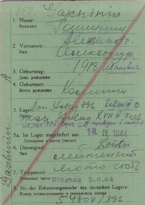 Первая страница учетной карточки советского военнопленного Гашинина Александра Ивановича