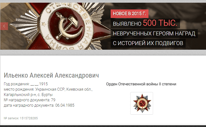 Запись о награждении Ильенко Алексея Александровича Орденом Отечественной войны II степени